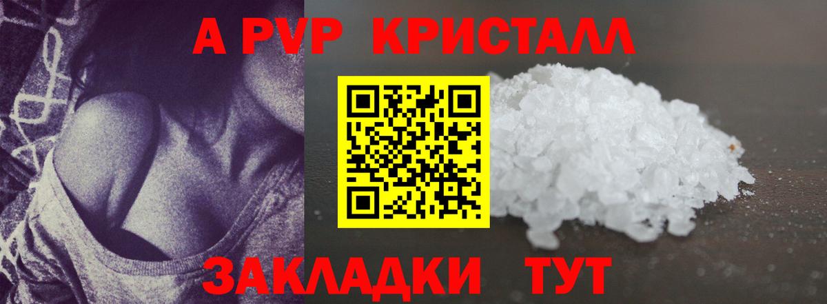 А ПВП кристаллы Нерюнгри
