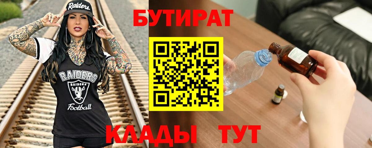 Нерюнгри  Бутират оксибутират  БУТИРАТ  Вход с VPN 