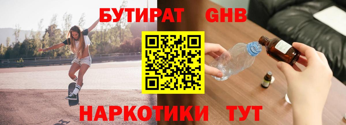 Бутират BDO Нерюнгри