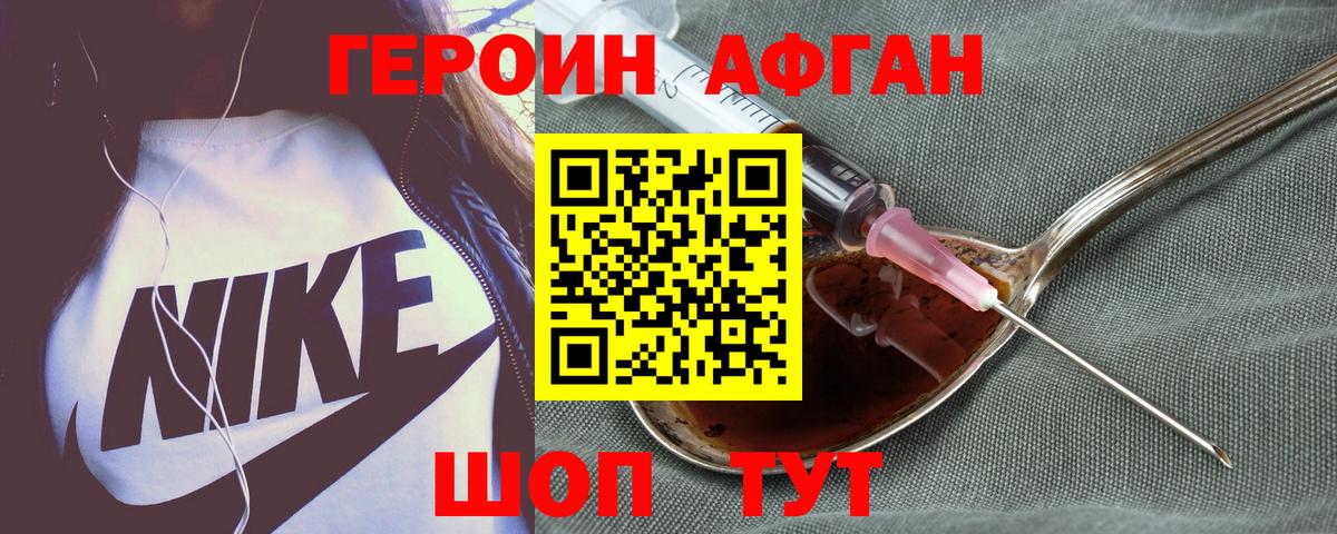 ГЕРОИН Афган  Вход с VPN  Нерюнгри 