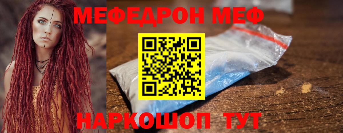 МЯУ-МЯУ  Вход с VPN  МЯУ-МЯУ mephedrone  Мефедрон  Нерюнгри  omg ТОР  МЕФ мука 