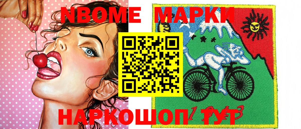 Наркотические марки 1,8мг Нерюнгри