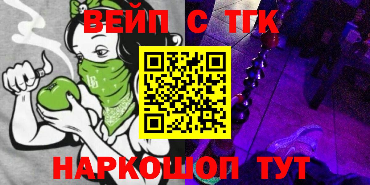ТГК вейп с тгк Нерюнгри